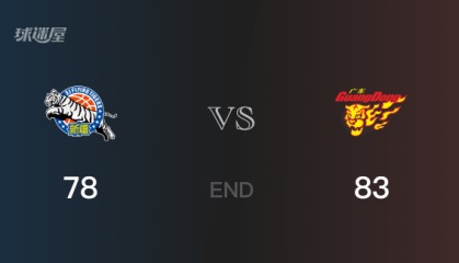 广东vs新疆战报： 广东83-78击溃新疆 杨溢24分西尔扎提24分